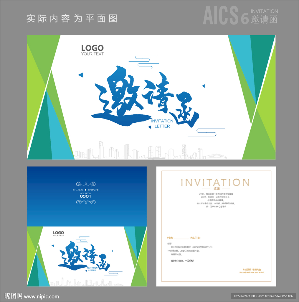  邀请函设计