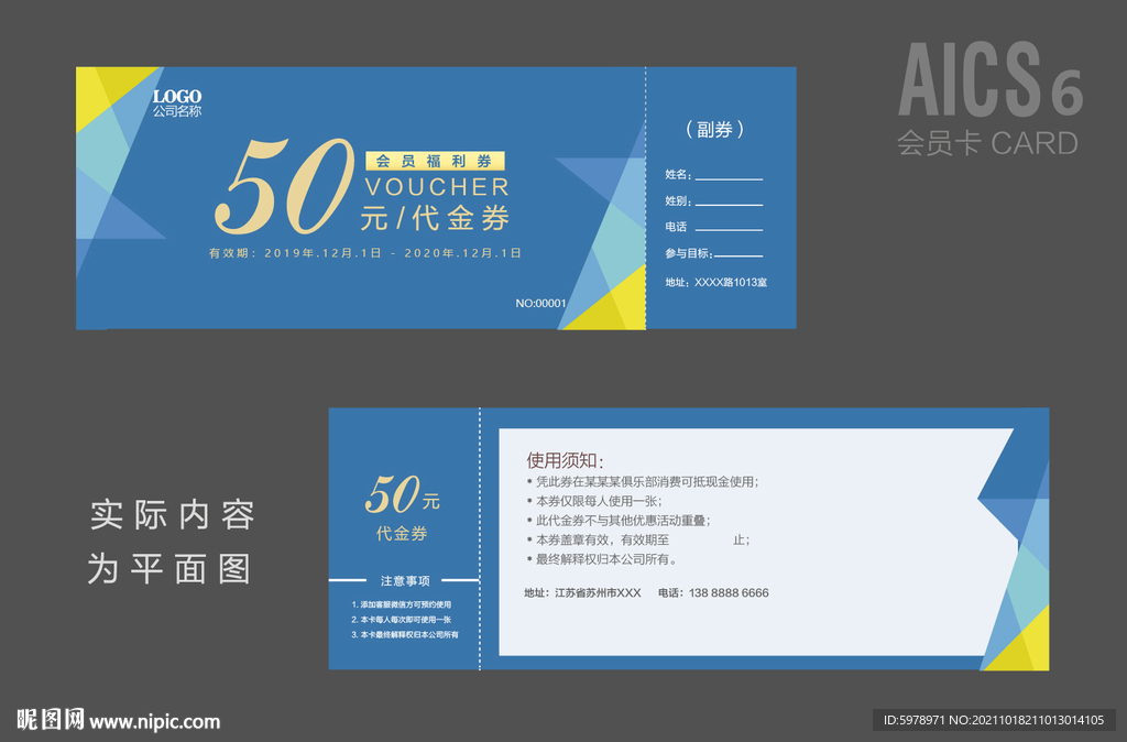 代金券模版 