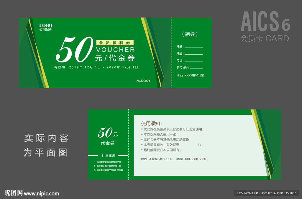 代金券模版 