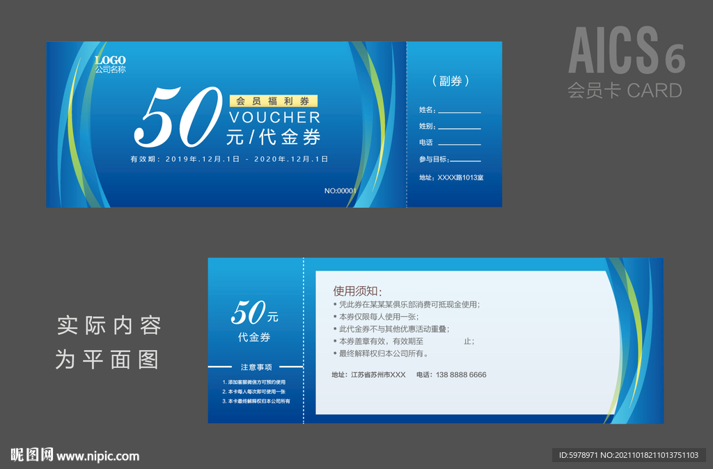 代金券模版