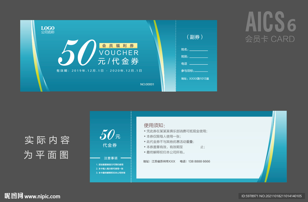 代金券设计