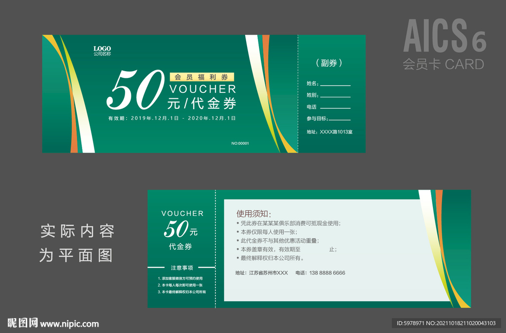 打折券 