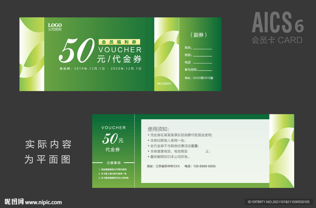 促销券 