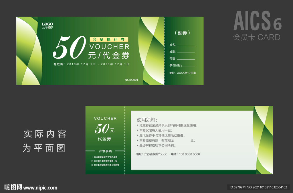 促销券 