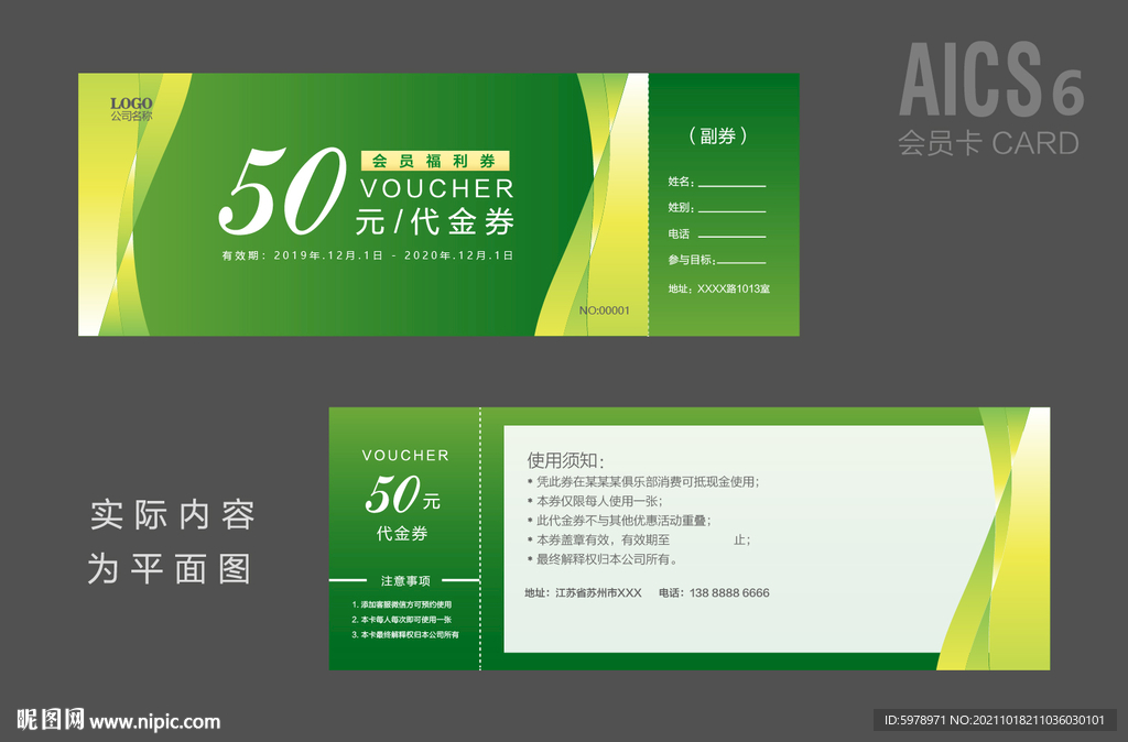 促销代金券 
