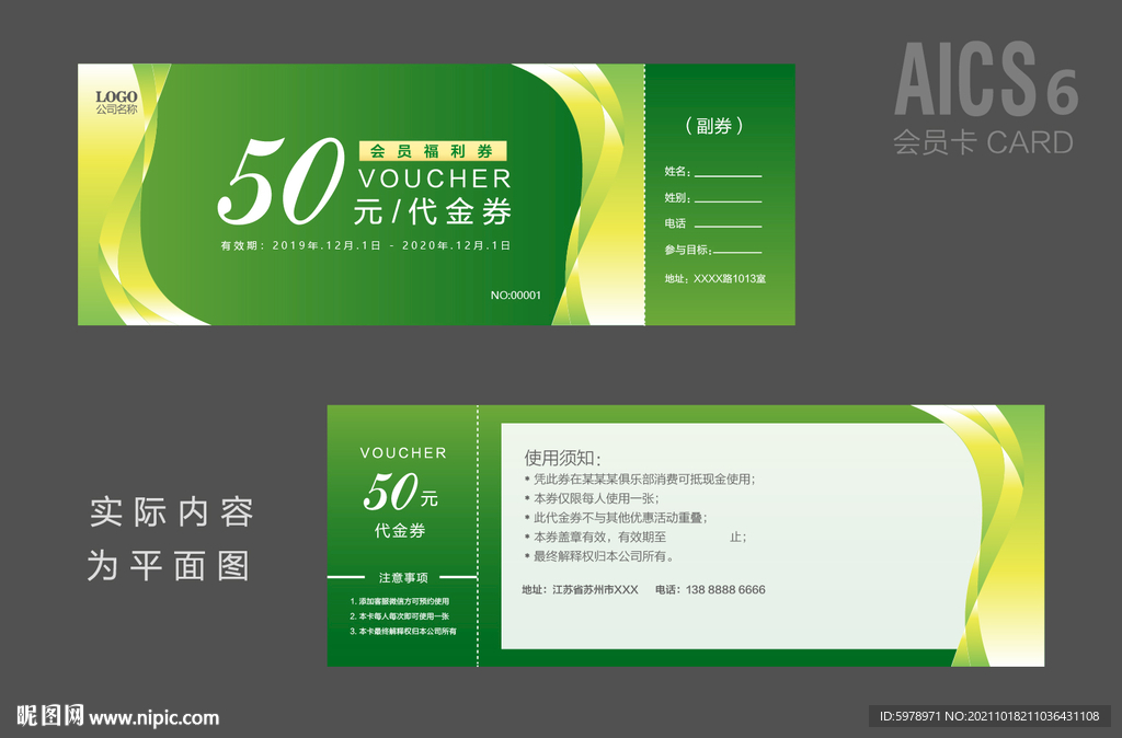 促销代金券 