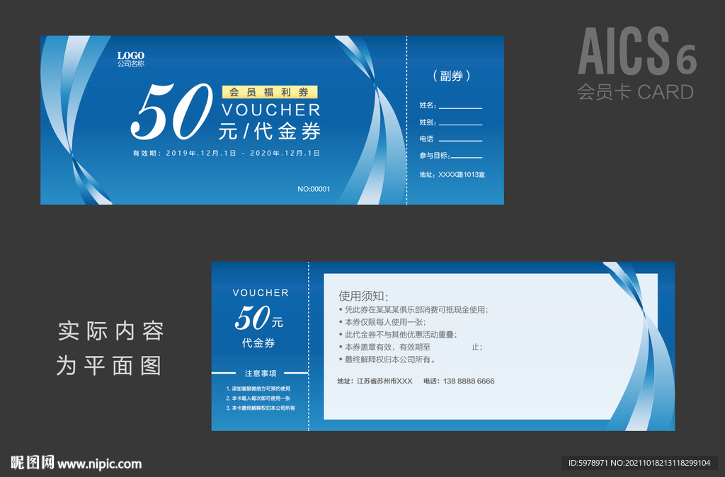 活动代金券