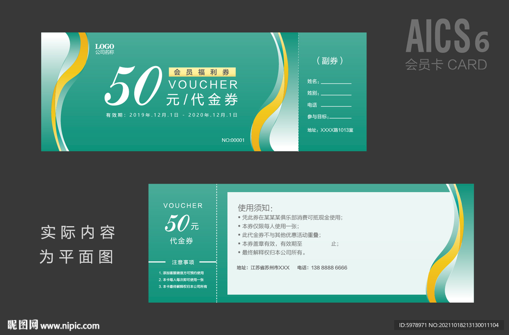代金券设计 