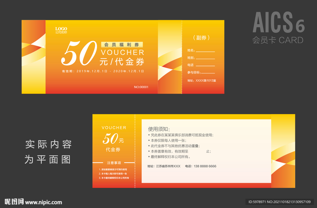代金券设计  