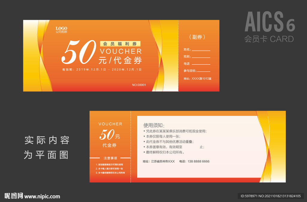代金券设计  