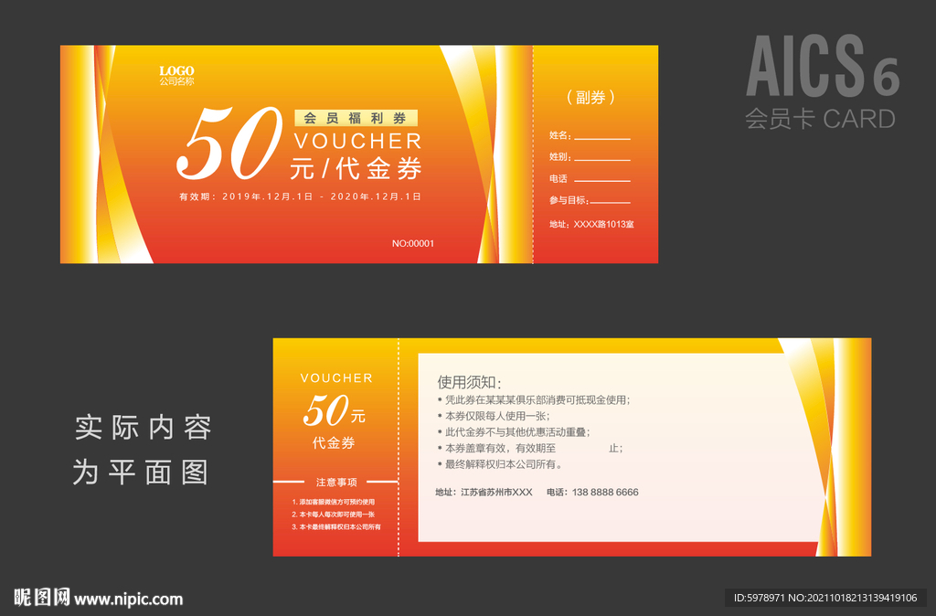 家私代金券