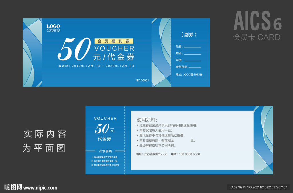 促销代金券