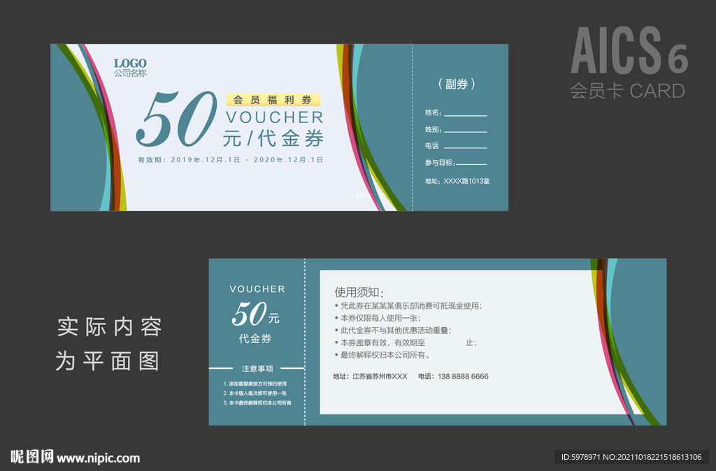代金券 