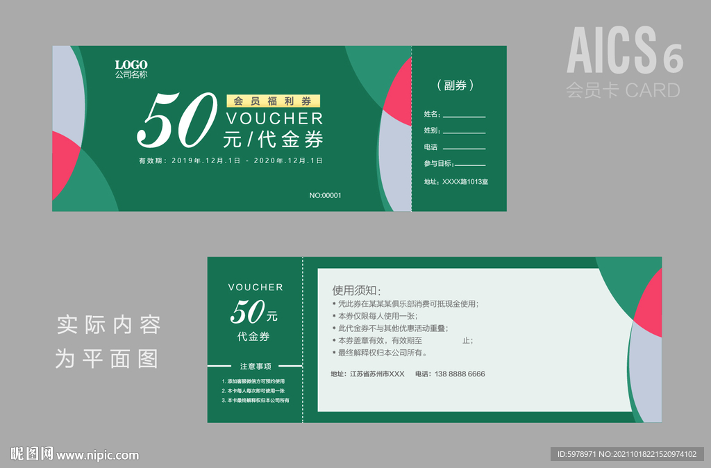 优惠券 