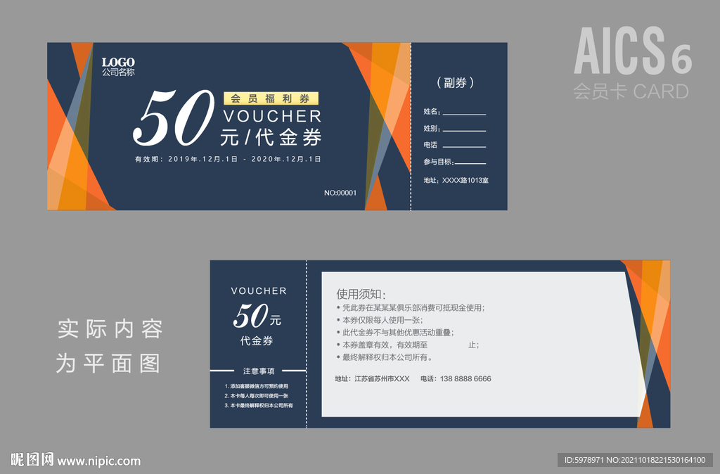 活动代金券