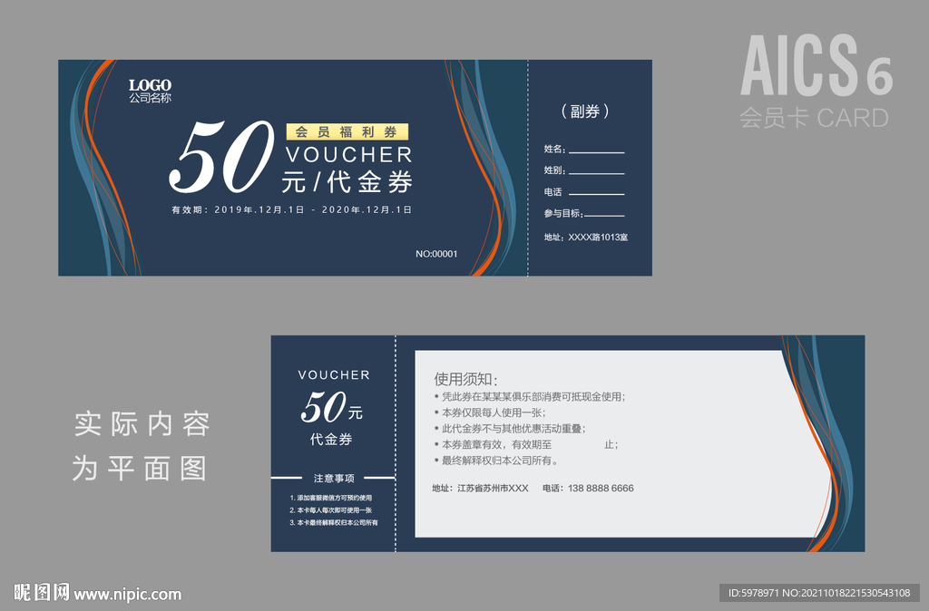 活动代金券 