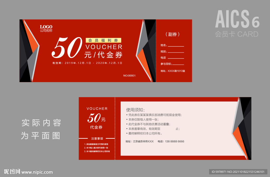 活动代金券