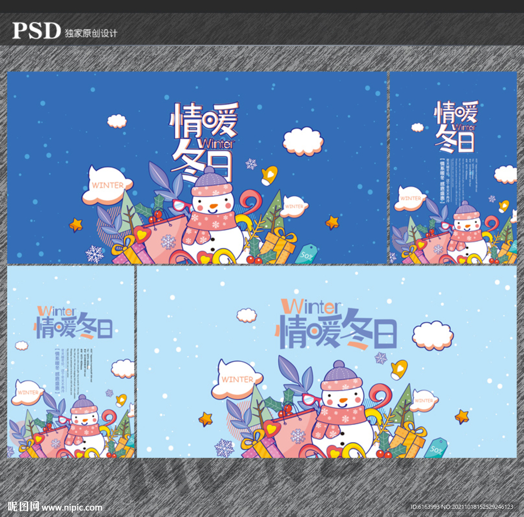 冬天