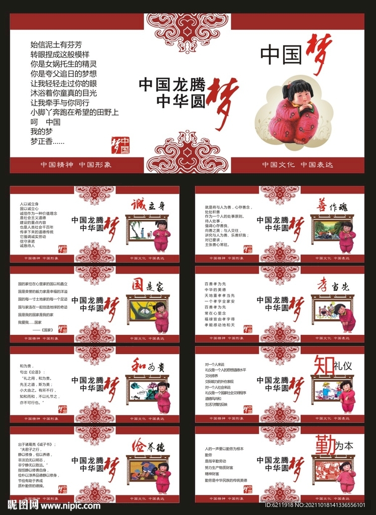 中国梦文化墙公益广告