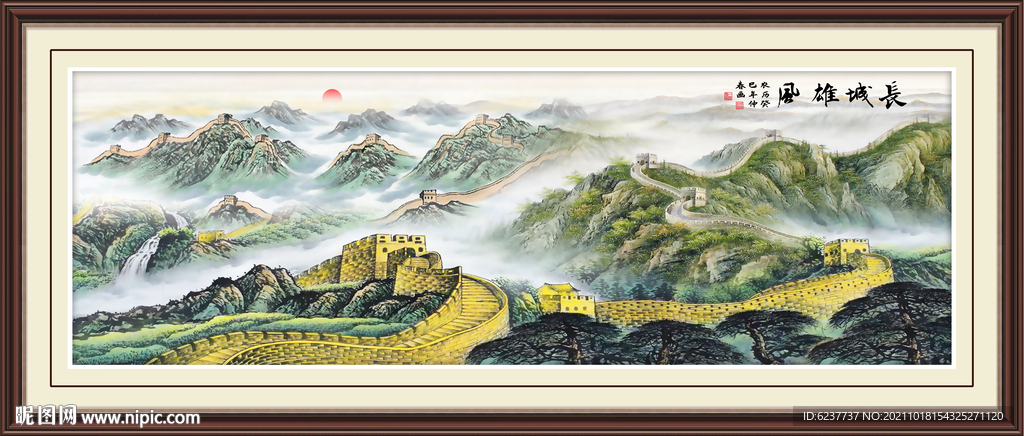 长城