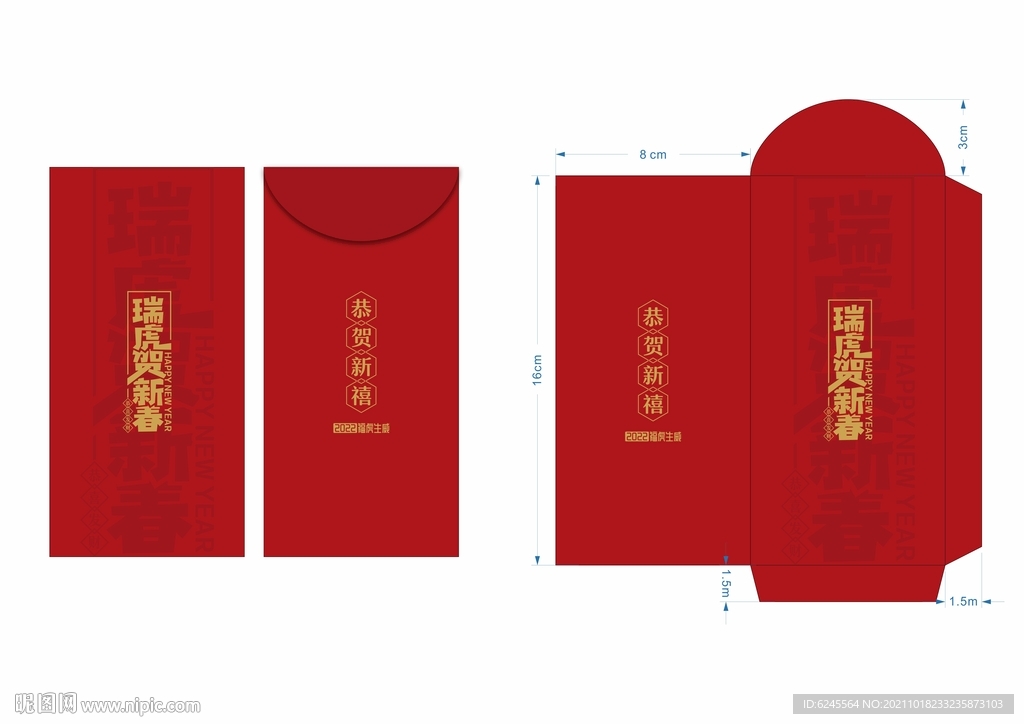 瑞虎贺新春