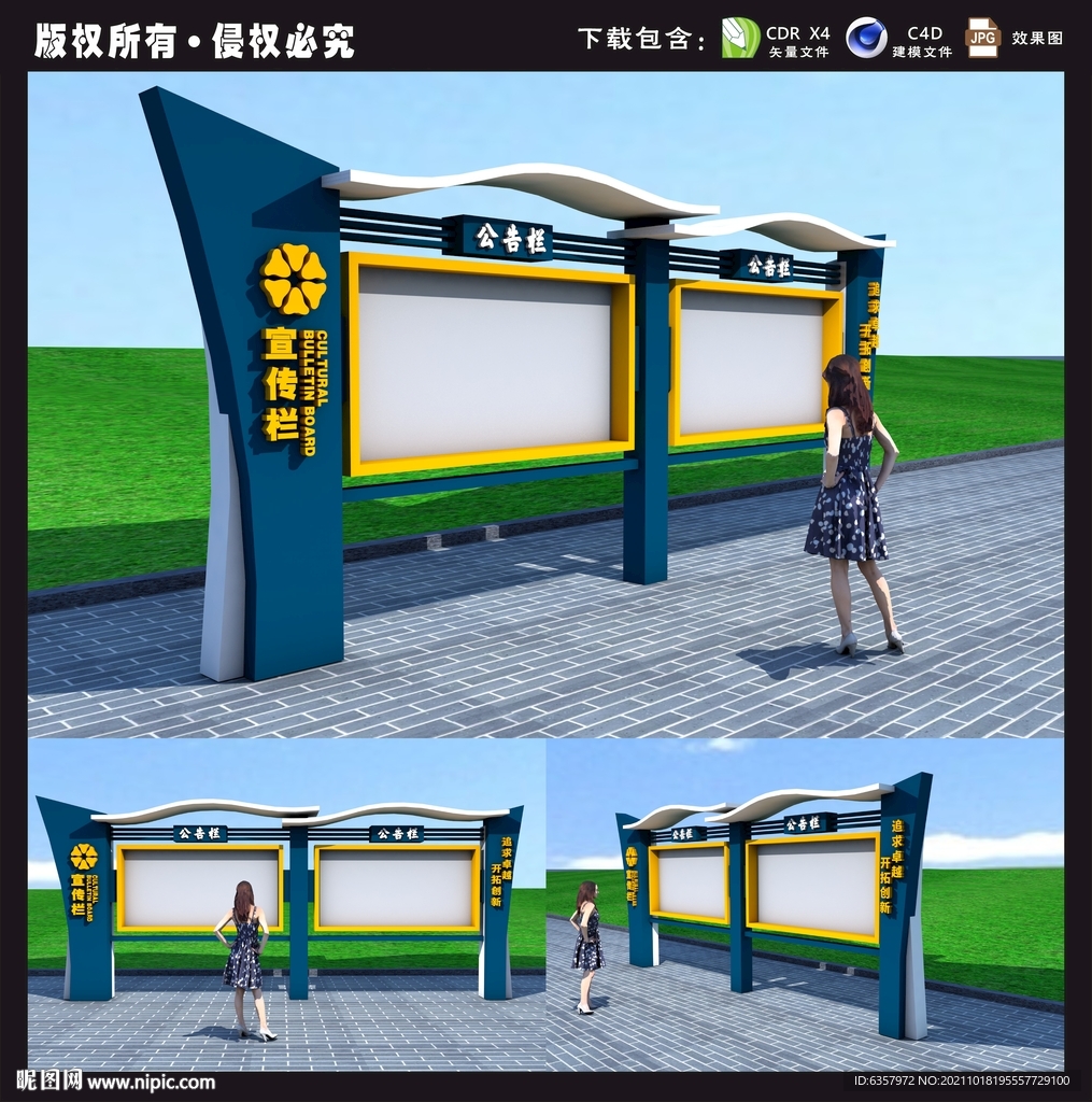 宣传栏