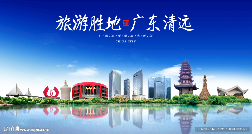 清远