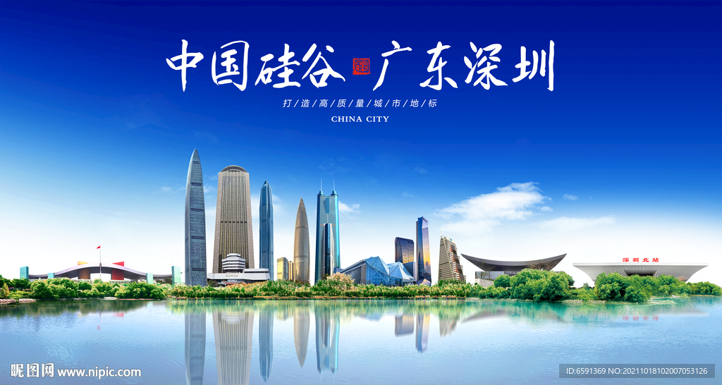 深圳