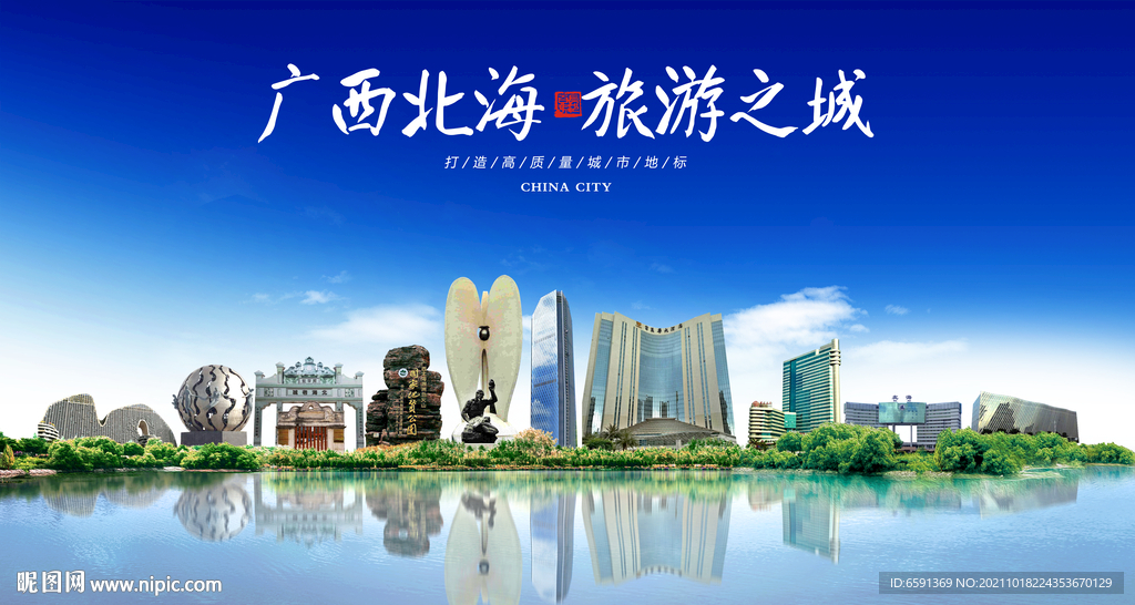 北海