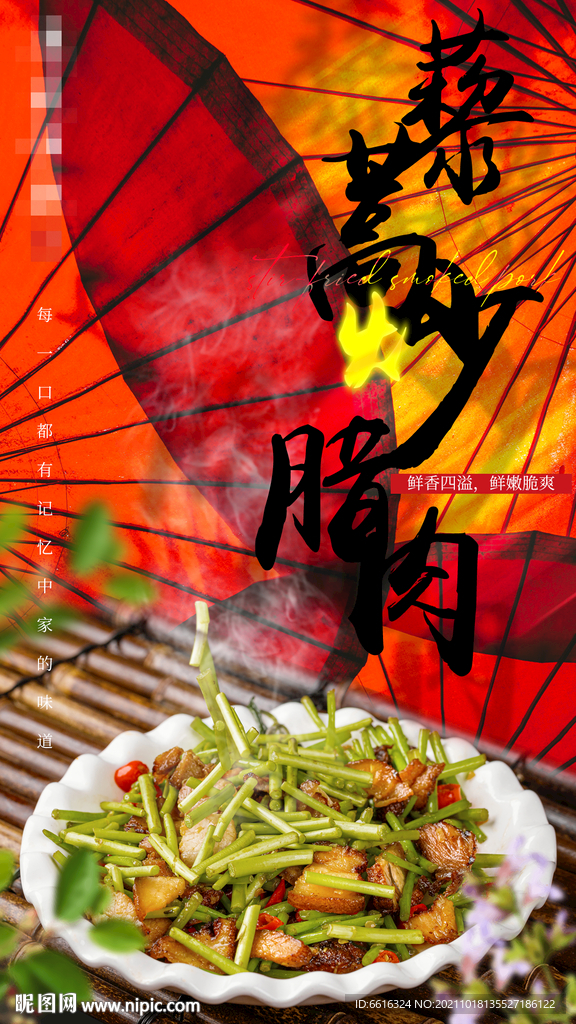 炒菜炒腊肉