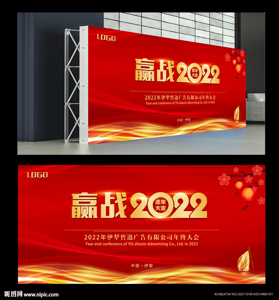 2022年 年会背景