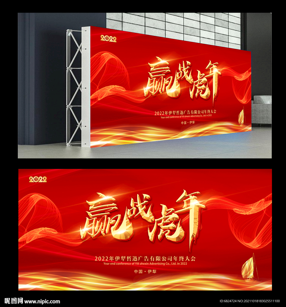 赢战虎年 年会背景