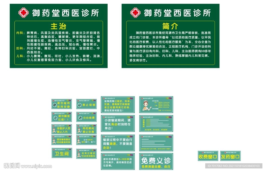 诊所广告