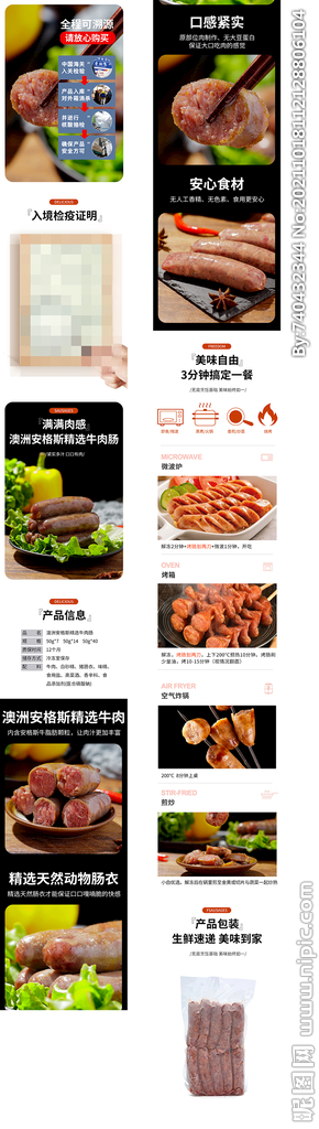 烤肠详情