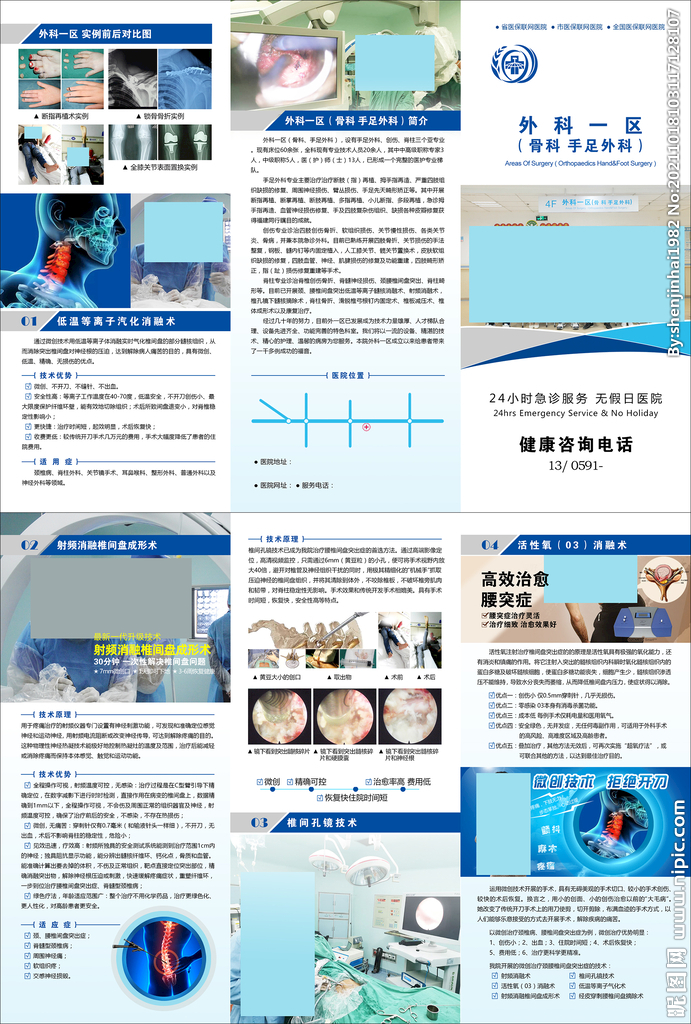 骨科手足外科三折页