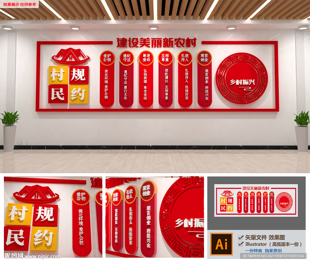 村规民约文化墙