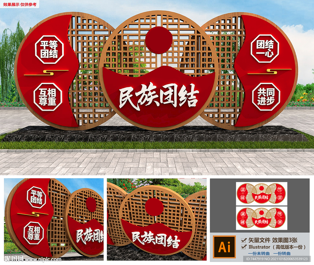 民族团结雕塑