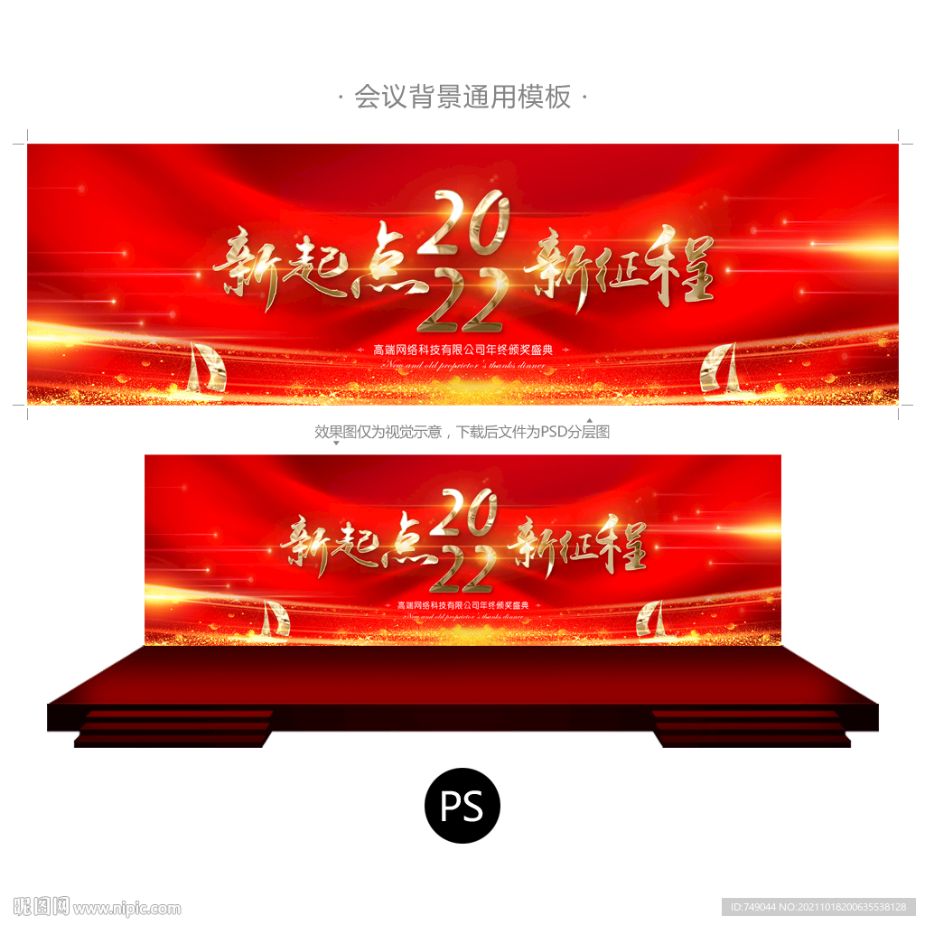 企业年会