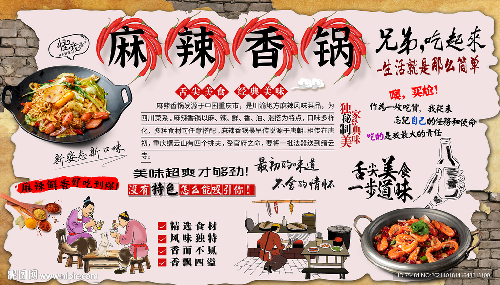 麻辣香锅背景墙