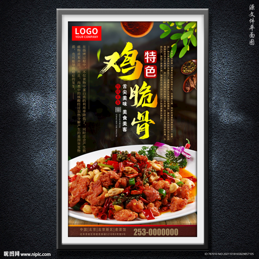 鸡脆骨