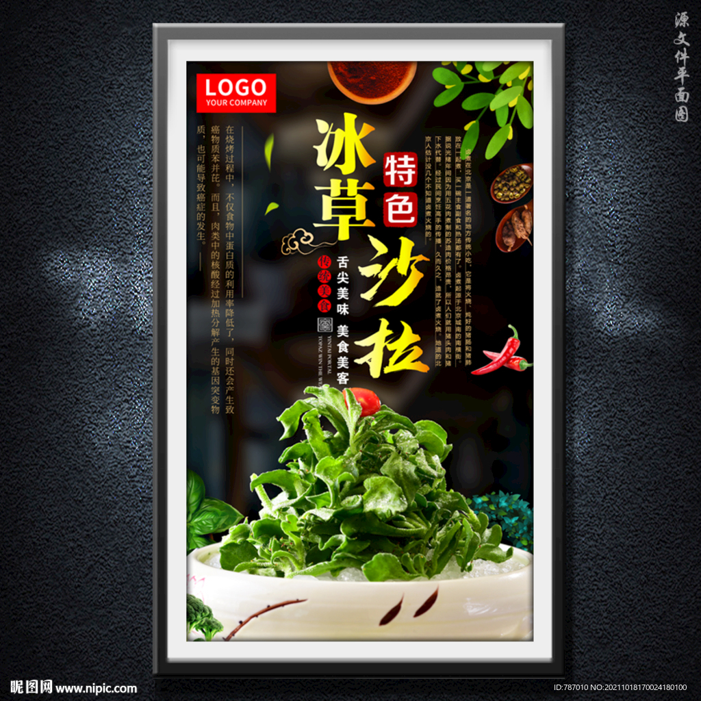 冰草沙拉