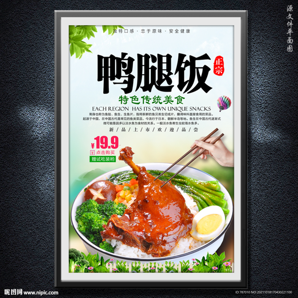 鸭腿饭