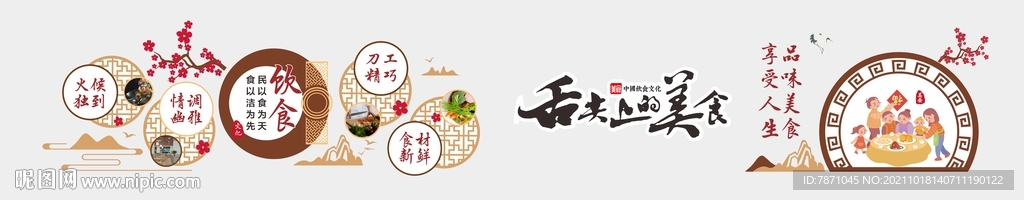 餐厅文化墙