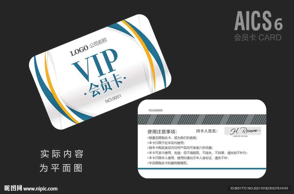 VIP卡 