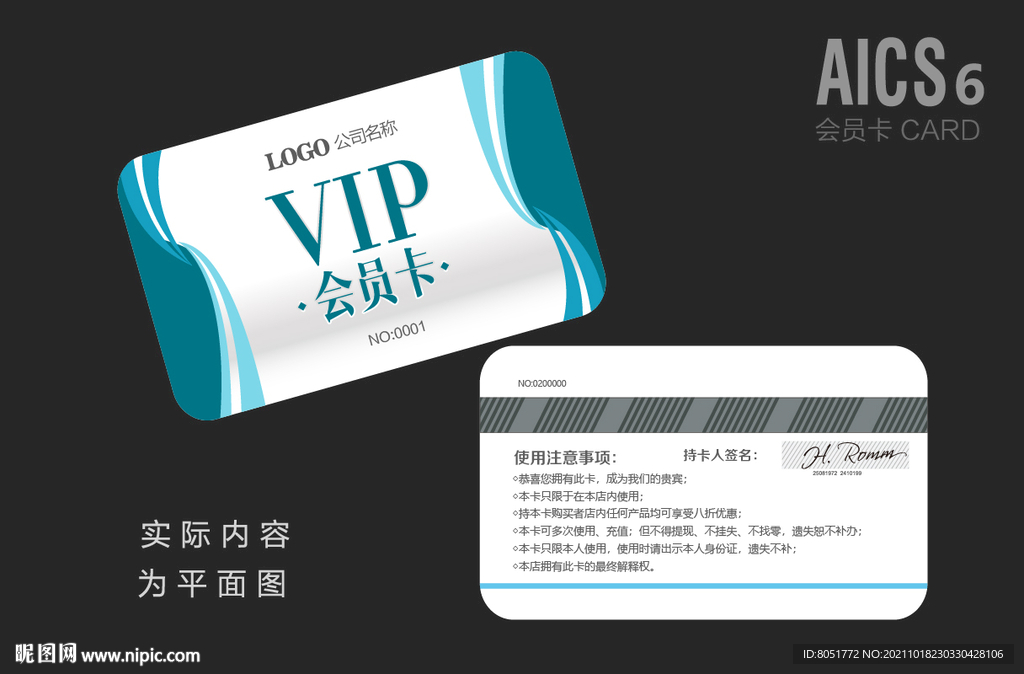 会员卡VIP 