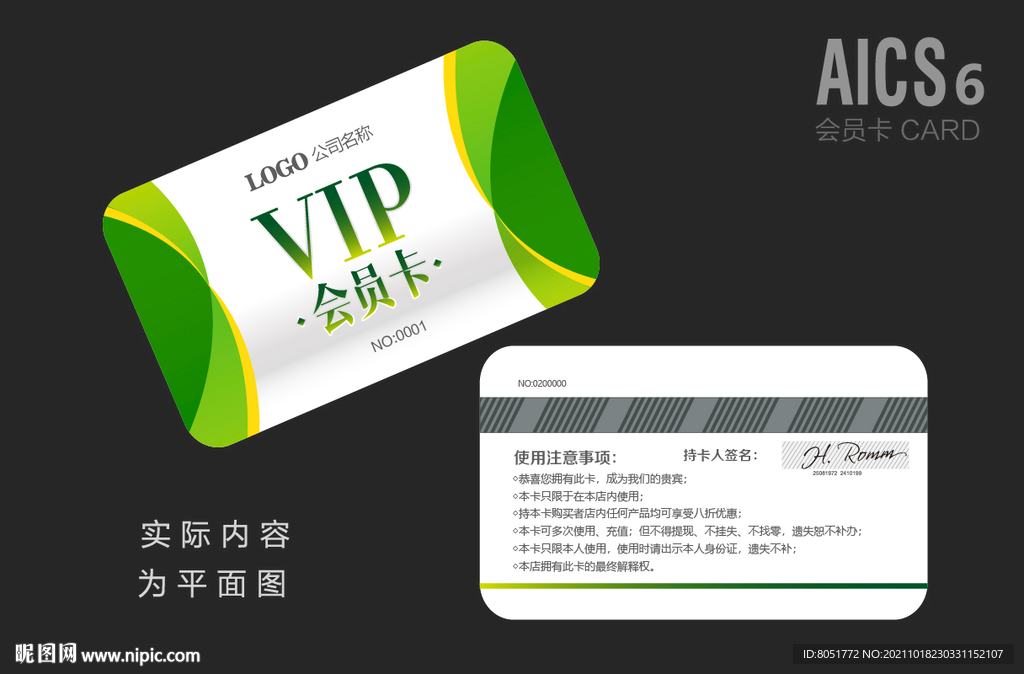 会员卡VIP 