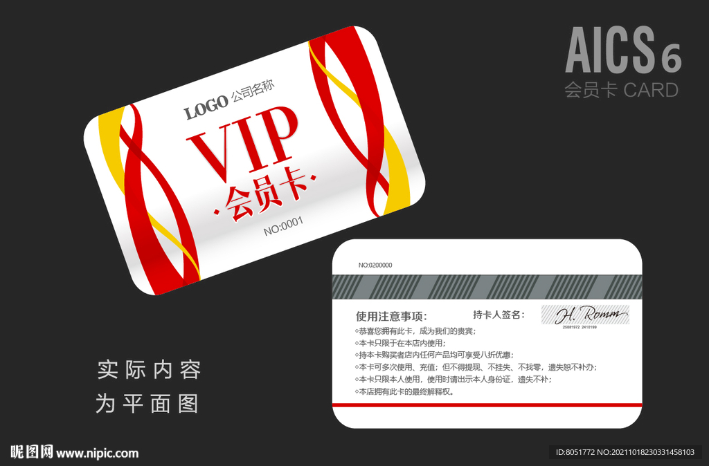 会员卡VIP 