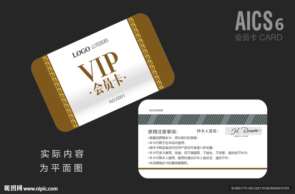 贵宾卡模版