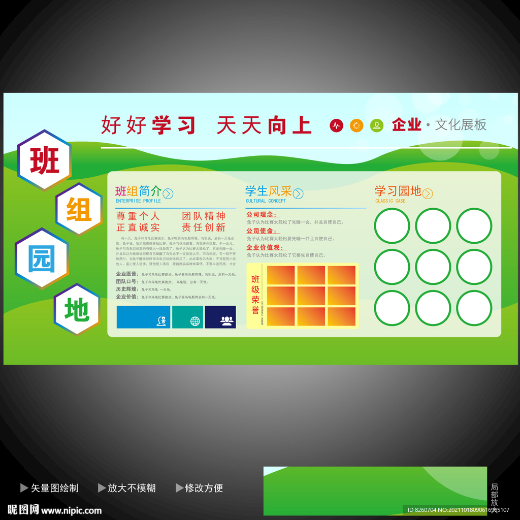班组园地 文化园地 教育建设园