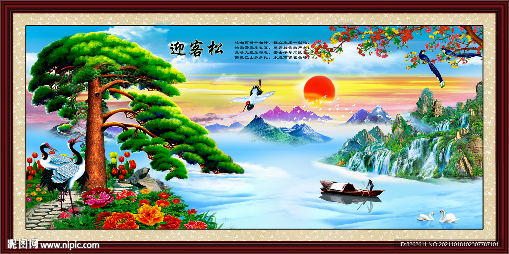 迎客松